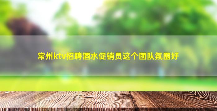 荆门KTV招聘